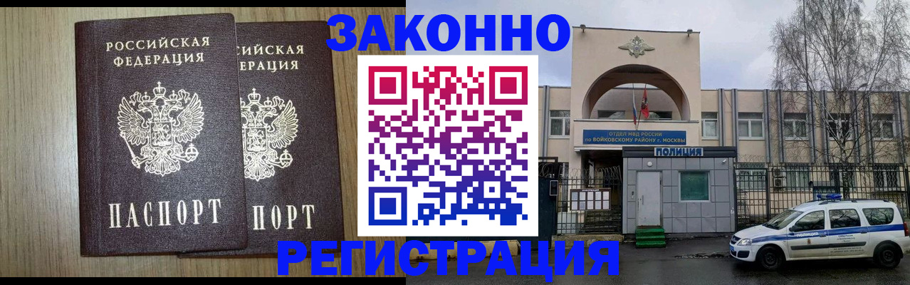 прописка для работы в Карачеве